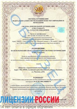 Образец разрешение Богородск Сертификат ISO 22000
